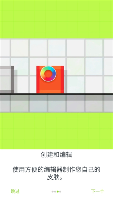skinseed皮肤编辑器