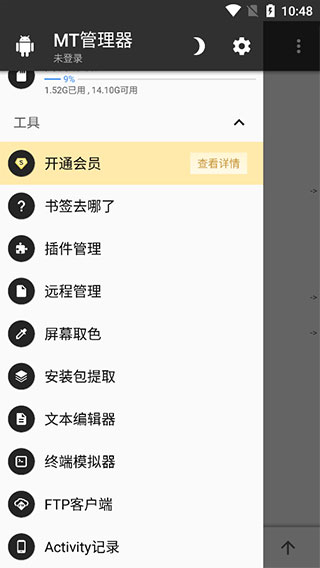 mt管理器安装