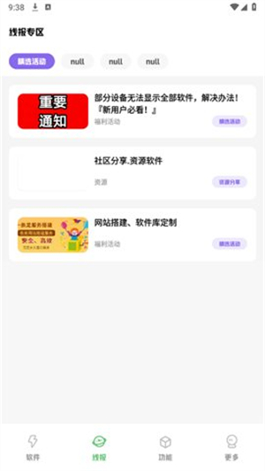 耗子软件库
