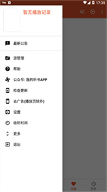 我的听书