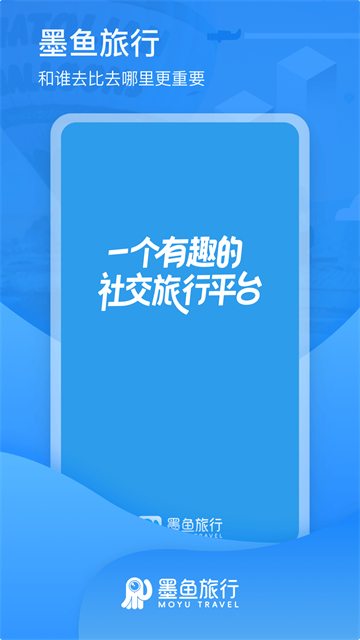 墨鱼旅行