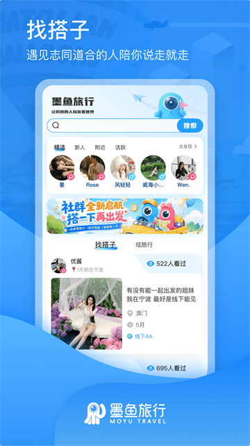 墨鱼旅行