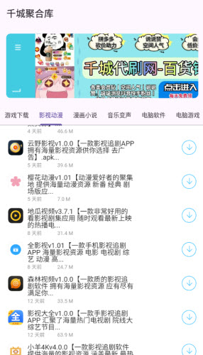 千城聚合库app