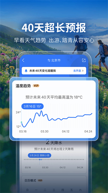 墨迹天气免费版
