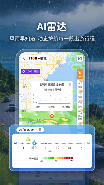 墨迹天气免费版