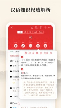 现代汉语词典