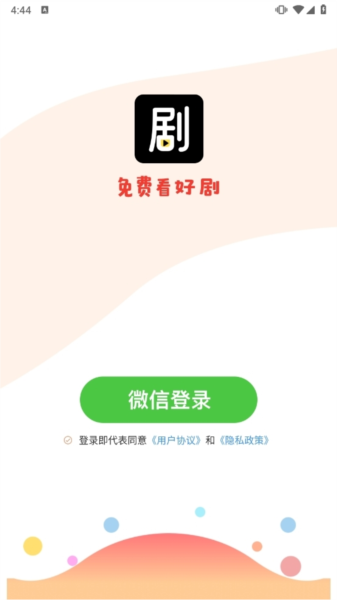 天天追好剧