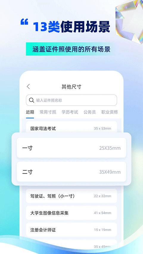 精英证件照