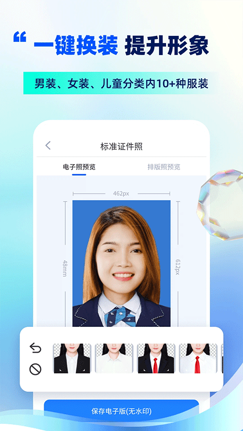 精英证件照
