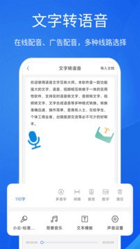 语音转文字大师