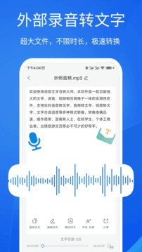 语音转文字大师