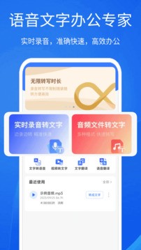 语音转文字大师