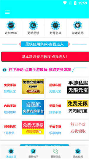 黑侠APK