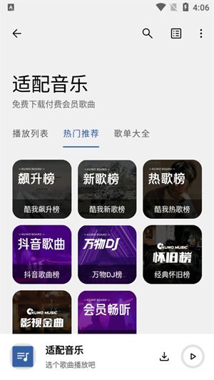 音乐适配