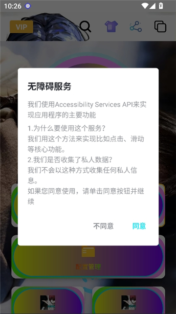 忏羽连点器