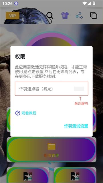 忏羽连点器