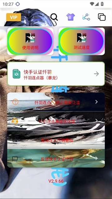 忏羽连点器