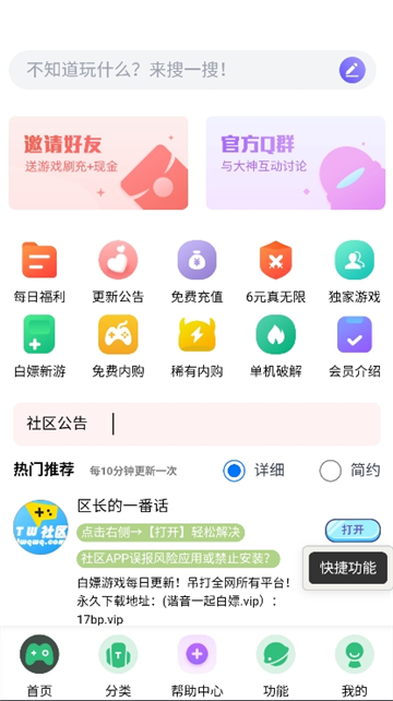 tw社区游戏盒子