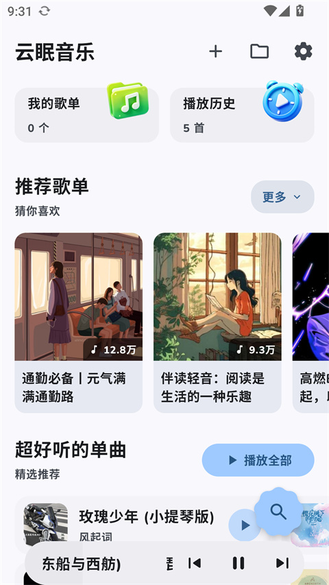 云眠音乐