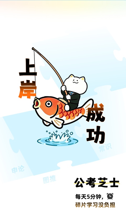 公考芝士