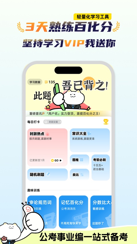 公考芝士