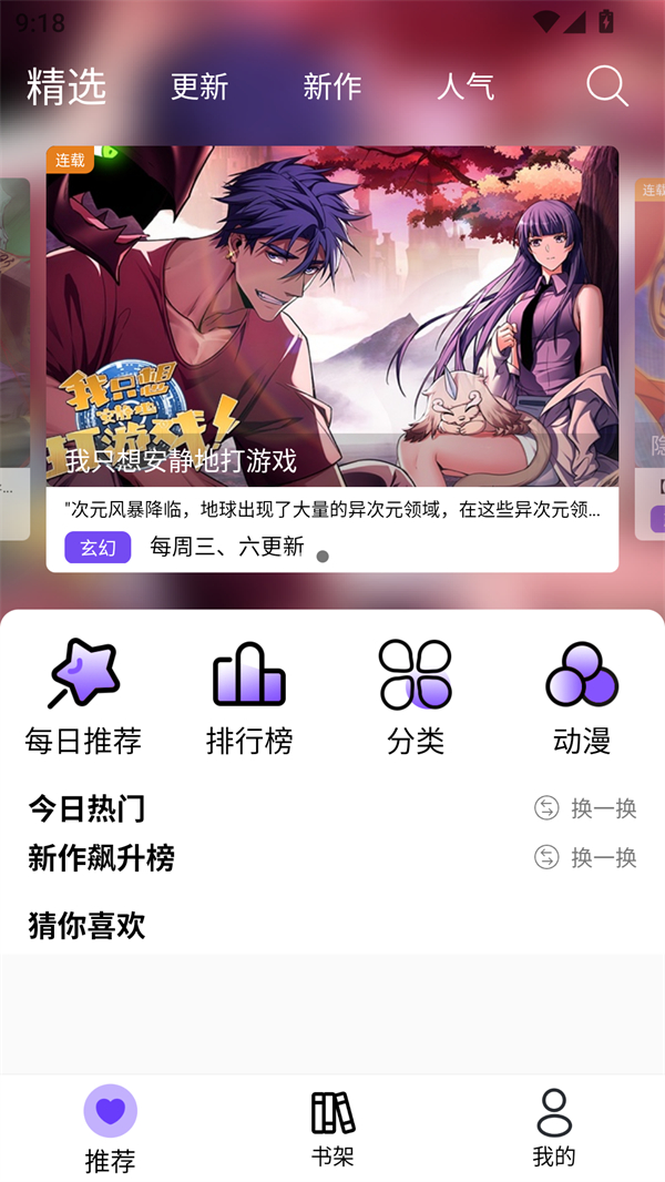 漫趣漫画免费版
