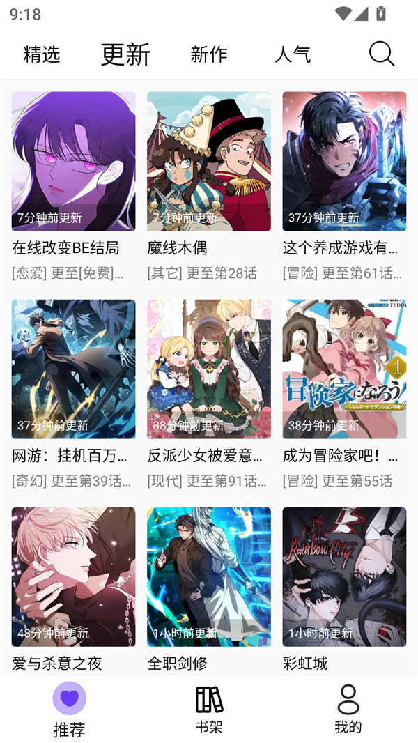 漫趣漫画免费版