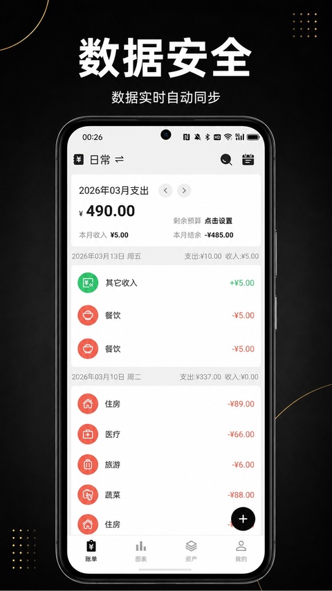 极简记账
