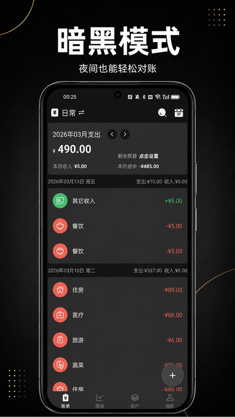 极简记账