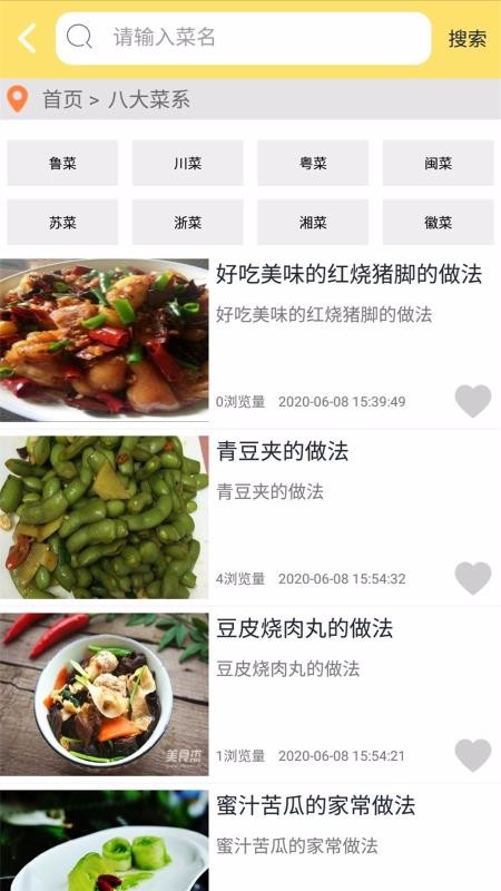 美食园