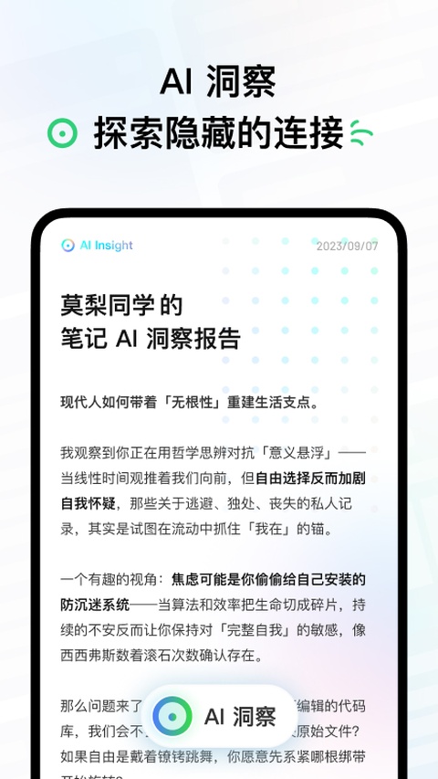 flomo浮墨笔记