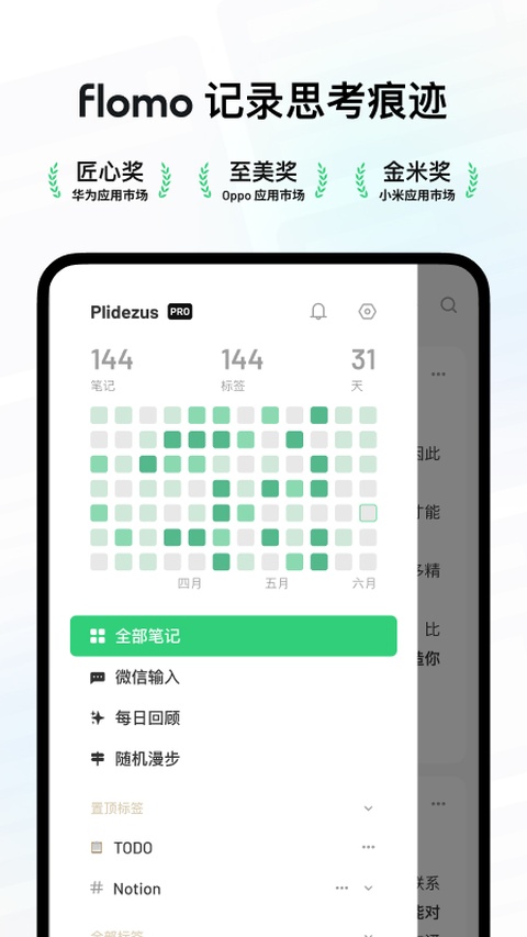 flomo浮墨笔记