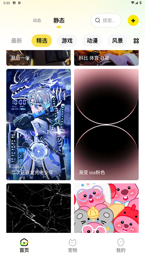 百变桌面壁纸