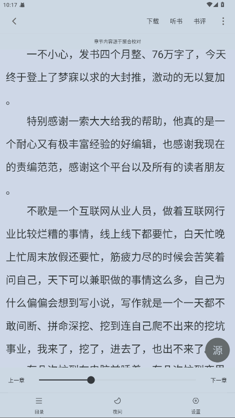 追书大师