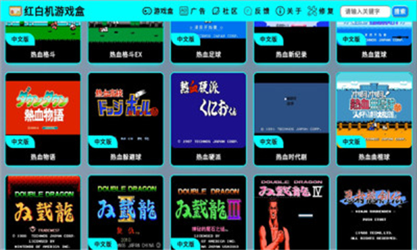 红白机游戏盒子