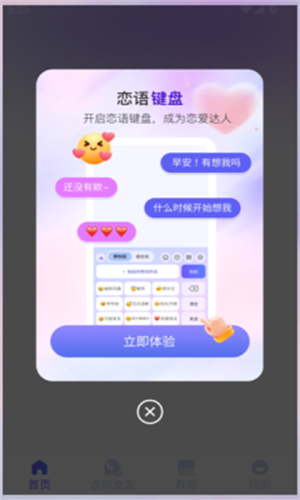 恋语输入法