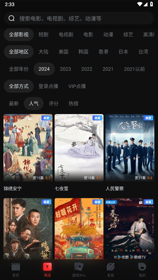 一起看免费版