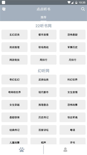 点点听书