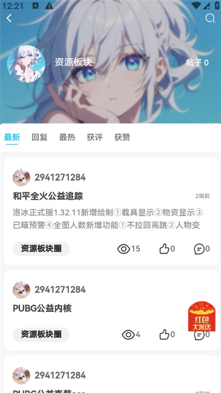 雪莲社区