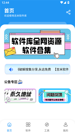 小熊软件库