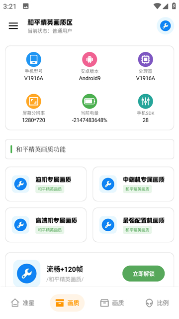 初阳画质助手