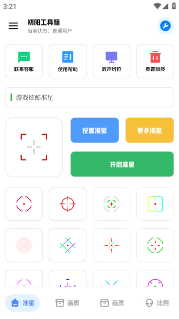 初阳画质助手