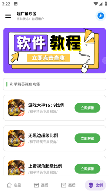初阳画质助手
