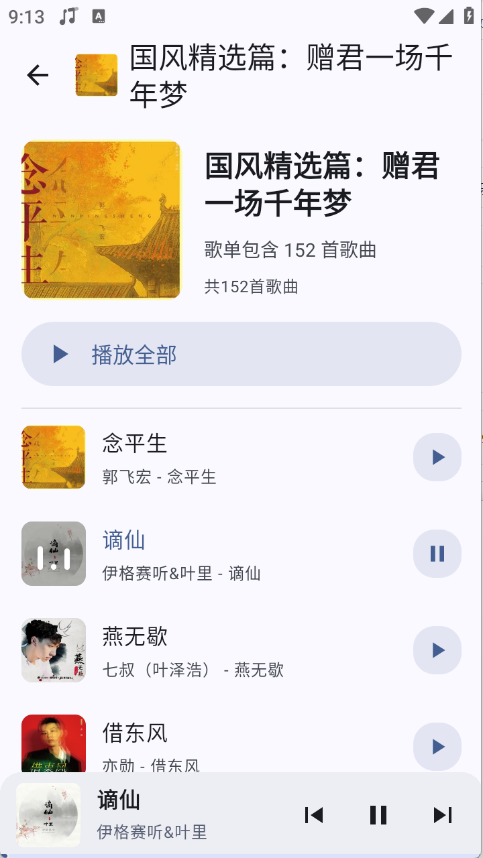听点音乐