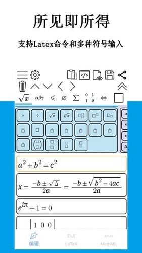 数学公式编辑器