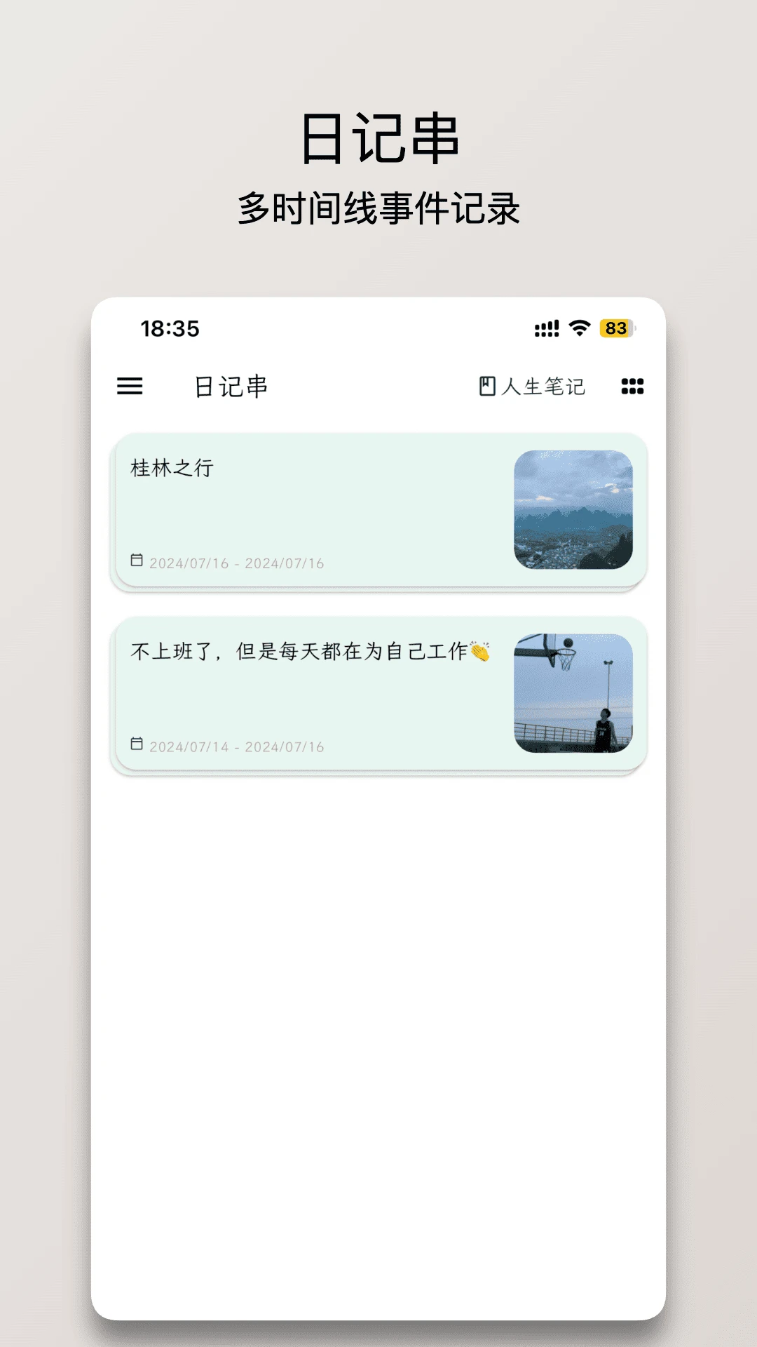 人生笔记Real