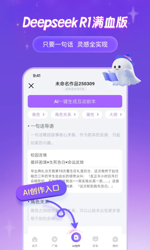 谜境剧本