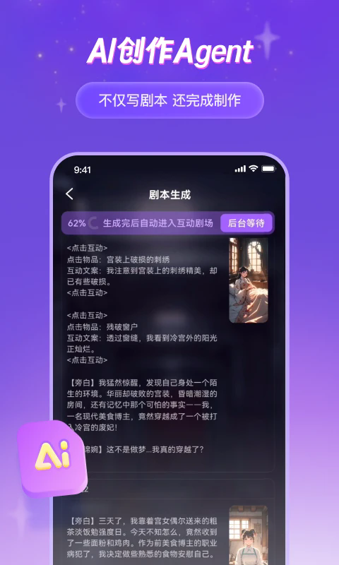 谜境剧本