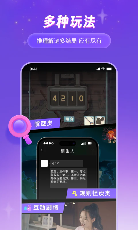 谜境剧本
