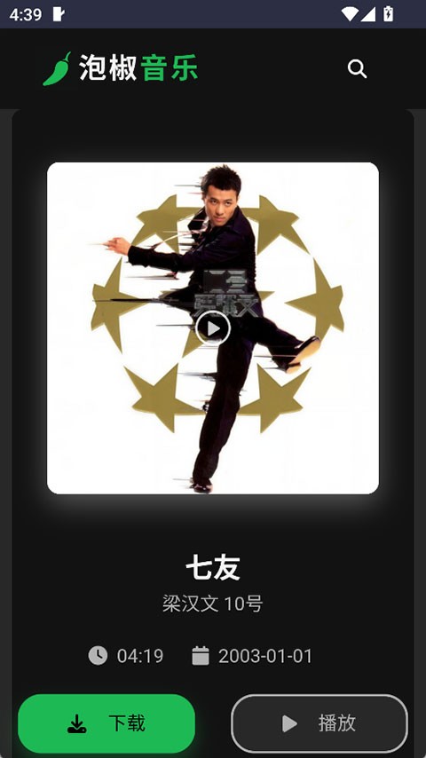 泡椒音乐